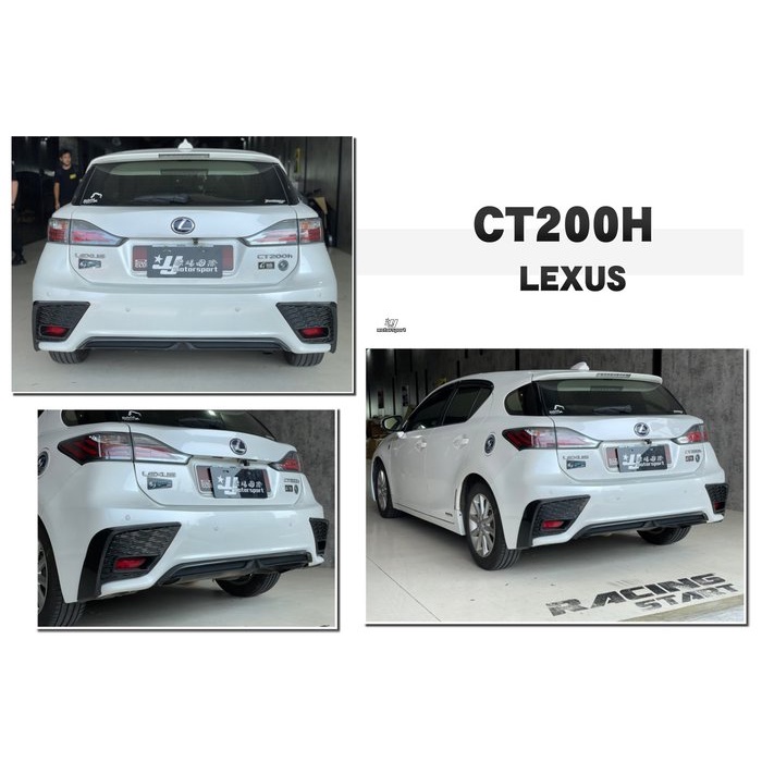 超級團隊S.T.G 素材 LEXUS CT200H 升級 2021 年 舊款改新款 ISF版 後保桿 F-SPORT