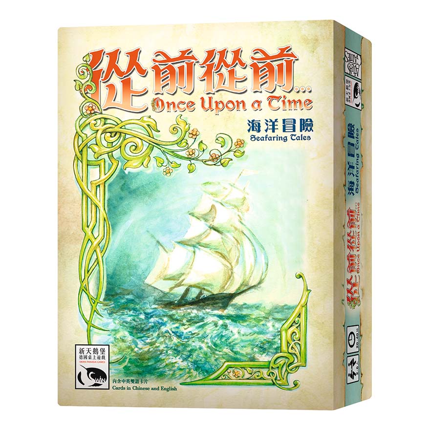 [正版桌遊] 從前從前…海洋冒險擴充Once Upon A Time Ex Seafaring Tales