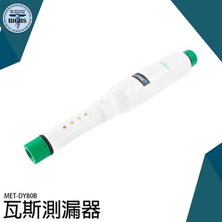 可燃氣體警報器氣體感應器手持式偵測器液化石油氣 可燃氣體 MET-DY80B瓦斯感應器