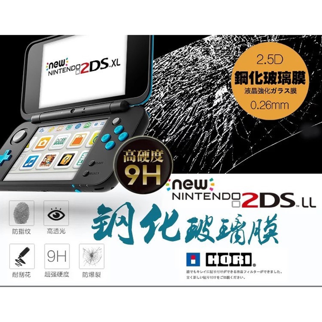 New 2dsll 鋼化玻璃貼2ds Ll 鋼化玻璃保護貼上屏下屏鋼化貼 蝦皮購物