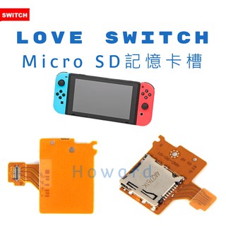 [Switch 維修零件] 任天堂 Switch NS TF卡槽 讀卡機模組 | SD卡槽 記憶卡讀不到 零件更換