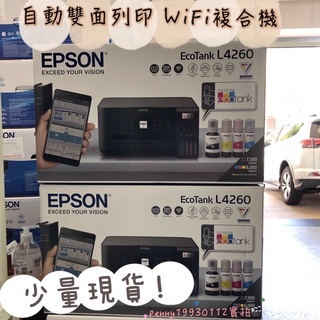 🌟現貨🌟 EPSON L4260 多功能！自動雙面列印影印掃描WiFi A4滿版列印 複合機