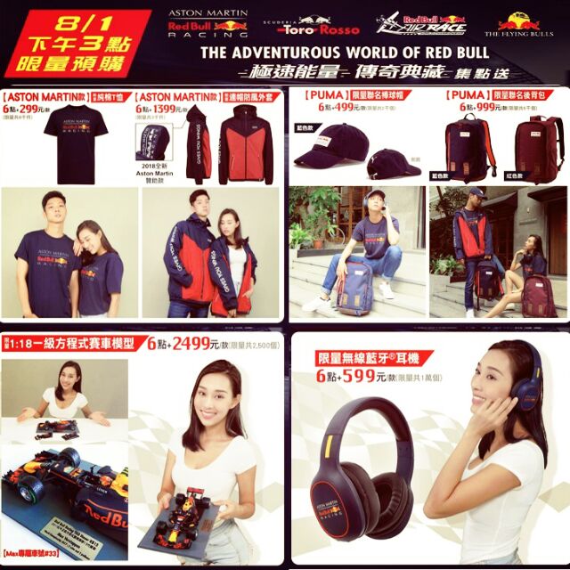 【最後進貨】7-11 Red bull 極速能量傳奇典藏集點 賽車模型/後背包/防風外套/耳機