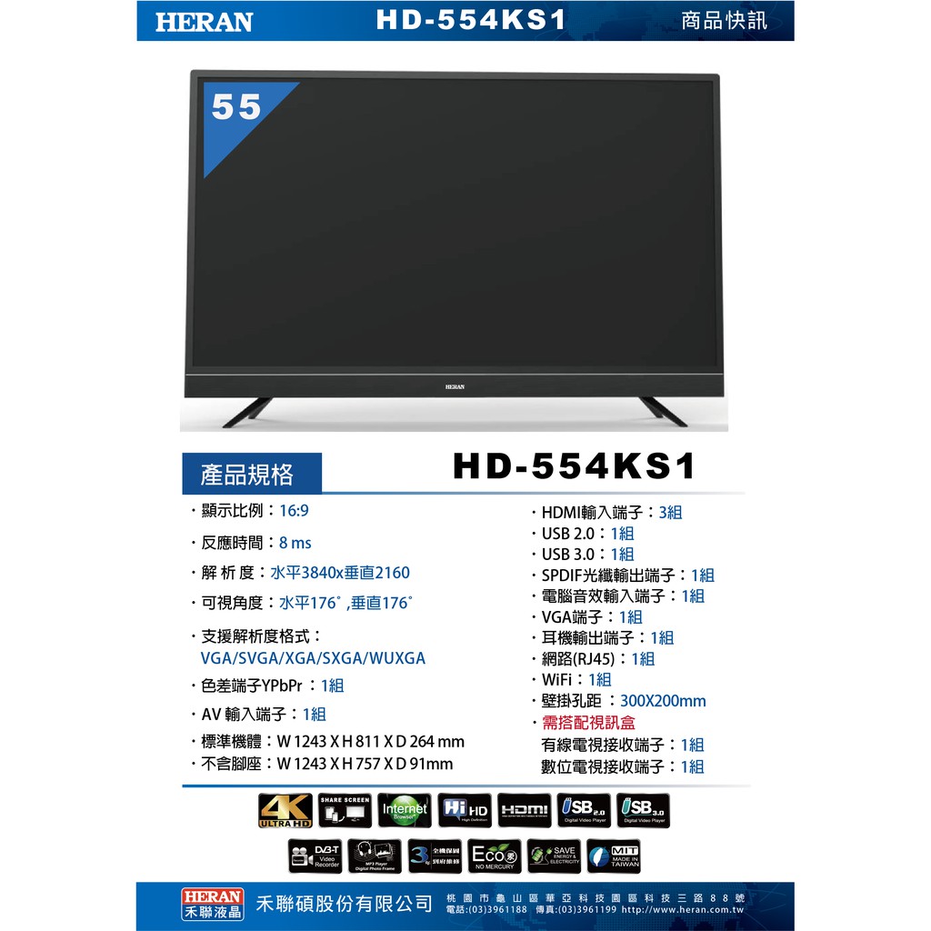 傑克3c小舖 禾聯heran 55吋4k連網液晶電視hd 554ks1 蝦皮購物