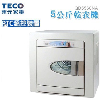 TECO 東元 5KG電子式乾衣機 QD5568NA 珍珠灰