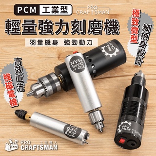 《🌞工具職人》輕量強力刻磨機／迷你小電磨 吊鑽軟軸刻磨筆刻模鋰電鑽尾氣動研磨機 電動拋光機切斷機切割機角磨機砂輪機雕刻刀