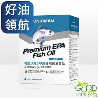 UNIQMAN-德國頂級EPA魚油軟膠囊(60粒/盒)【好健康365】
