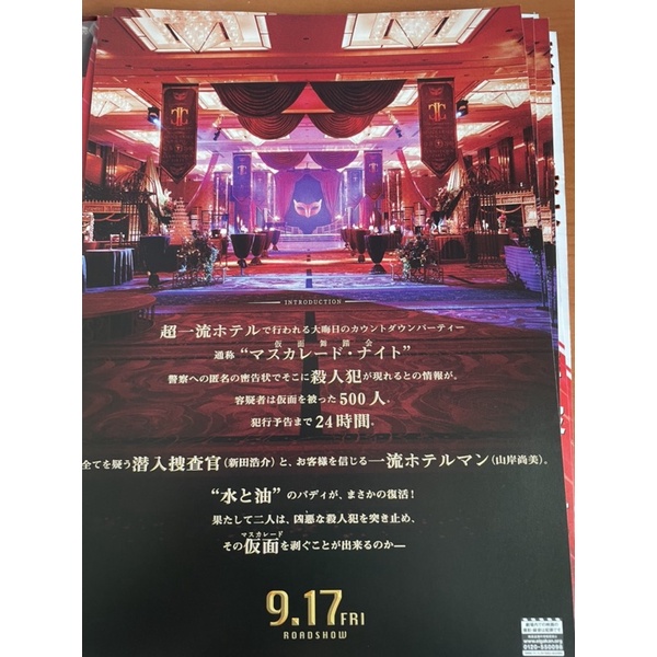 マスカレードu0027 ナイトDM 木村拓哉長澤まさみ 蝦皮購物