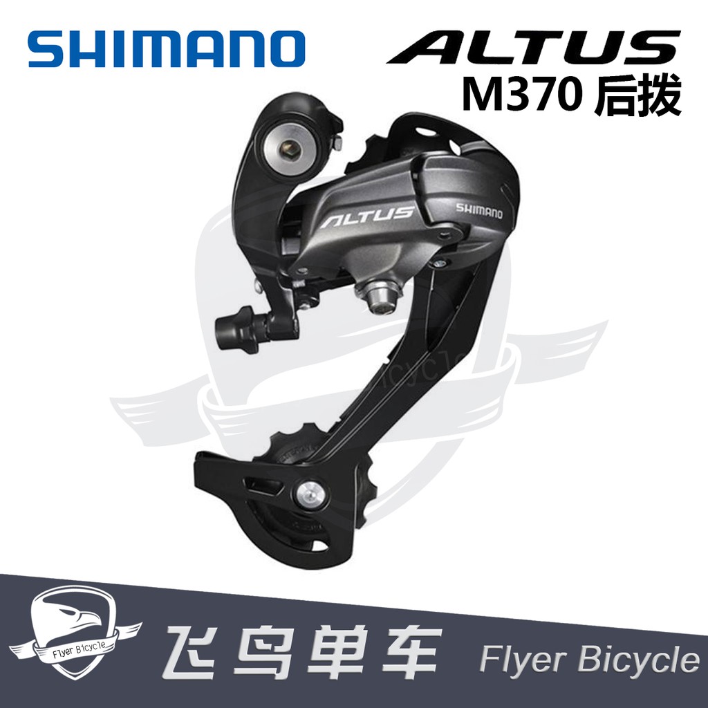 shimano altus rd