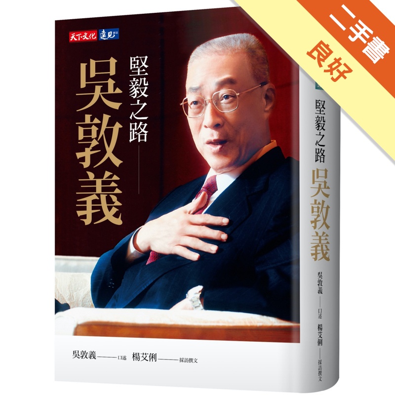 堅毅之路－吳敦義