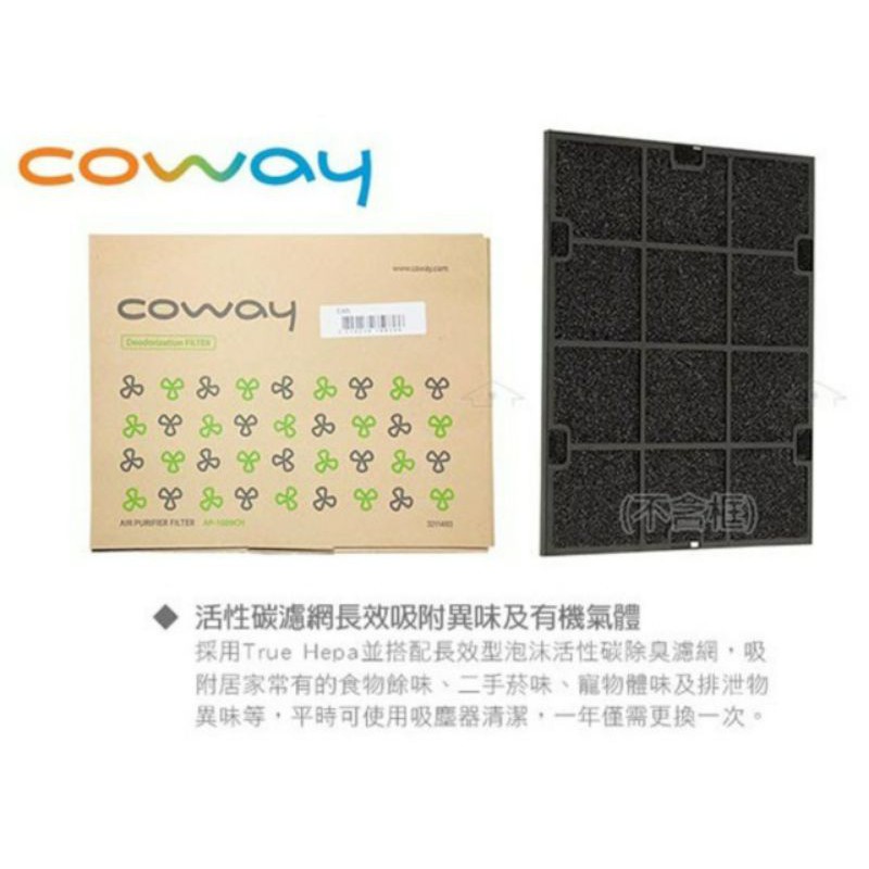 原廠盒裝現貨 Coway   AP-1009CH 活性碳濾網一入 一片 加護抗敏型 (現貨  快速出貨  超商取貨付款)