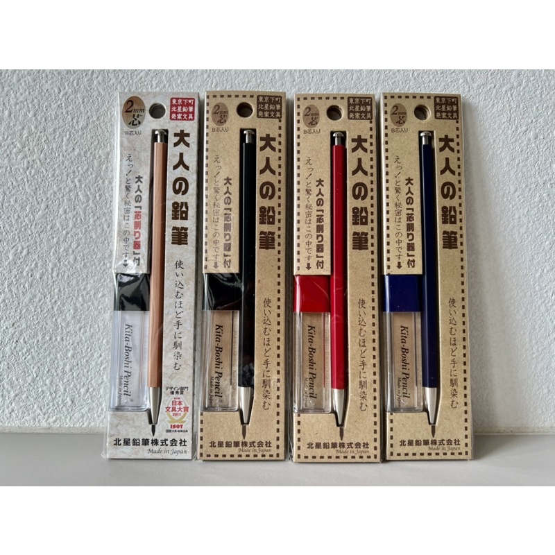 北星鉛筆 大人の鉛筆 大人的鉛筆 自動鉛筆+削筆器  原木色/黑色/紅色/藍色 現貨