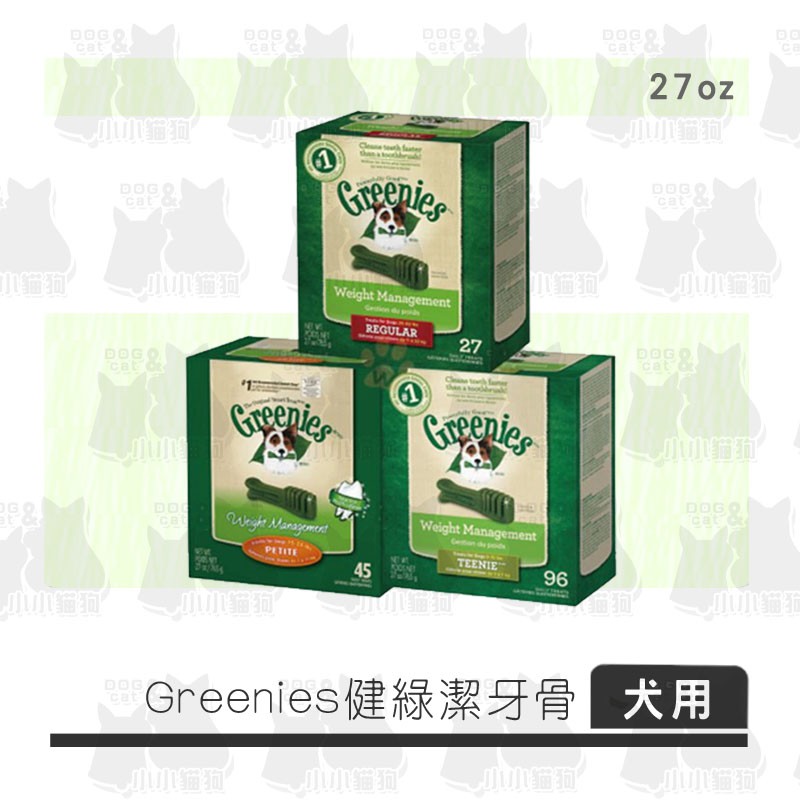 小小貓狗✻美國 Greenies 健綠潔牙骨 盒裝 27oz/盒 -潔牙骨