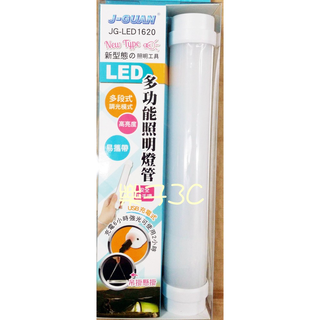 露營照明燈管/USB充電/手持工作燈/吊掛燈/露營燈 (JG-LED1620)