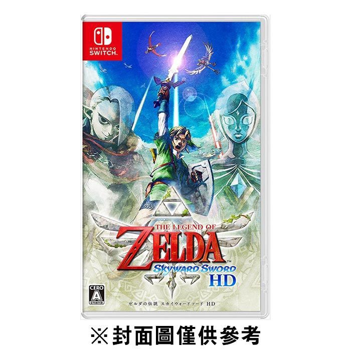 Nintendo Switch 任天堂 薩爾達傳說 禦天之劍 HD (中文版) 現貨 廠商直送