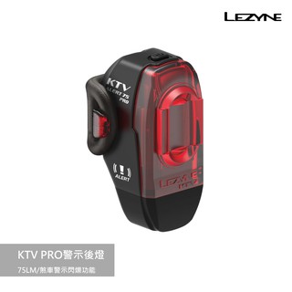 【LEZYNE】 KTV PRO警示後燈/KTV PRO ALERT DRIVE REAR 黑