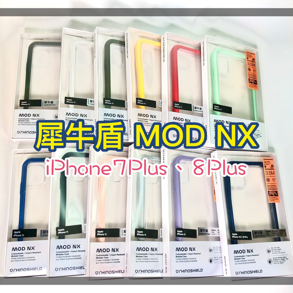 原廠公司貨💯 犀牛盾 MOD NX 邊框背蓋兩用殼 iPhone 7 8 PLUS 7P 8P