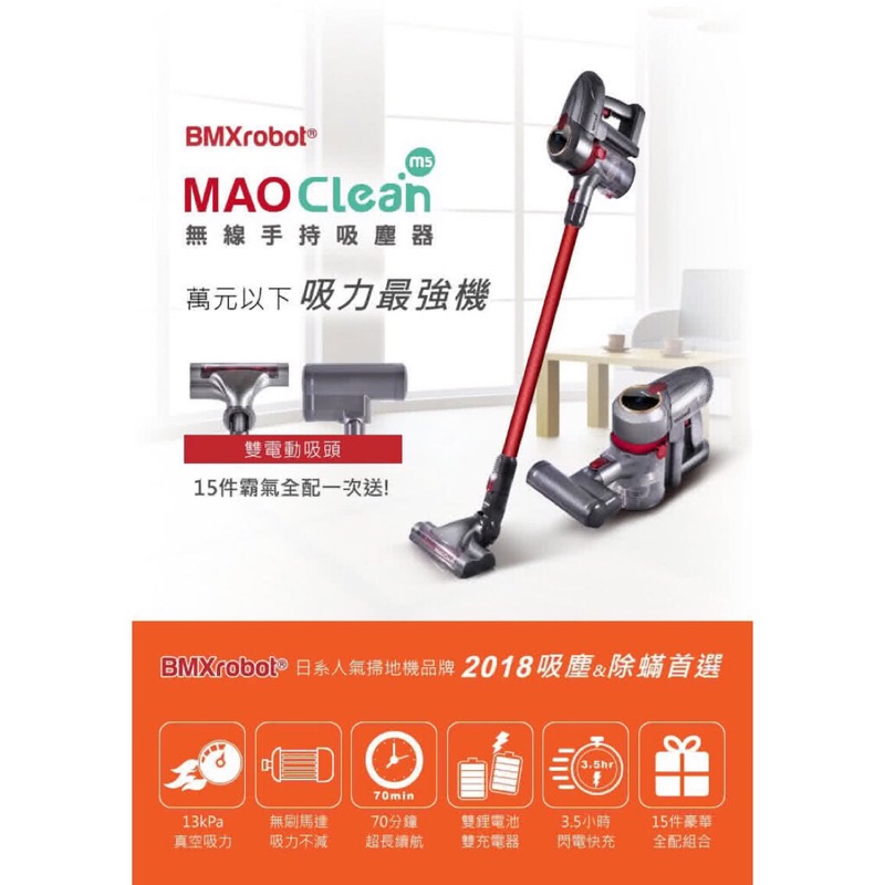 BMXrobot MAO Clean M5無線手持吸塵器