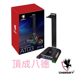 DIGIFAST 迅華 - AT03 RGB 電競耳機架