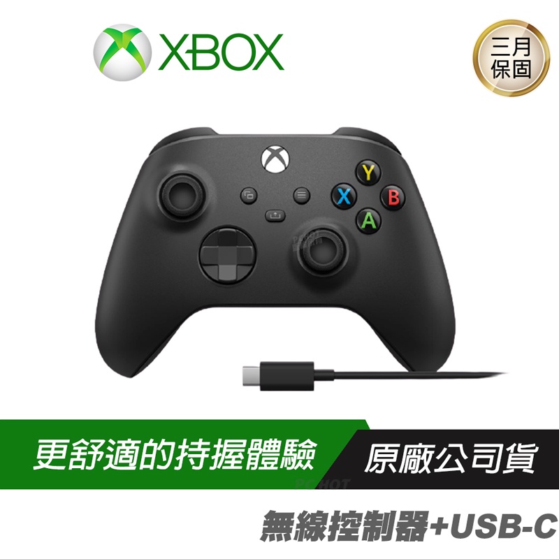 Microsoft 微軟 Xbox 無線控制器 磨砂黑 + USB-C 纜線套組 手把 搖桿 PCHot