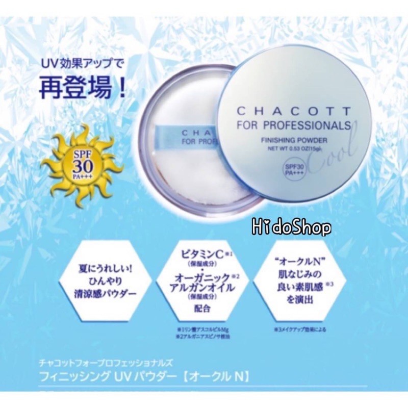 日本製CHACOTT素肌定妝抗UV涼爽升級蜜粉