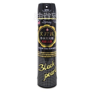 『油省到』(附發票可刷卡) 黑珍珠 亮光臘750ml 香水噴臘 噴蠟 臺灣製造#0018