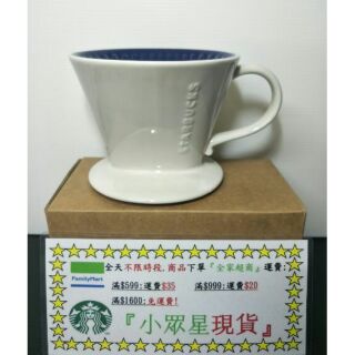 星巴克 藍色濾杯 典藏門市 羽杉秘境馬克杯 手沖 上座 單孔 濾壓壺 咖啡機 聖誕節 冰滴 冷萃 R店 夜櫻 錐形 交換