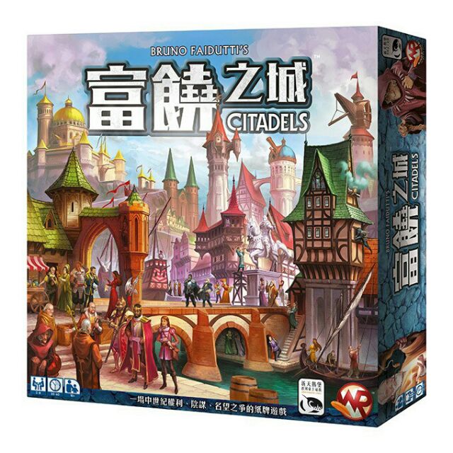 ~黑皮桌遊小舖~全新正版桌遊 Citadels 富饒之城