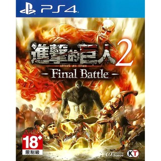 【二手遊戲】PS4 進擊的巨人2 FINAL BATTLE ATTACK ON TITAN 2 中文版【臺中恐龍電玩】