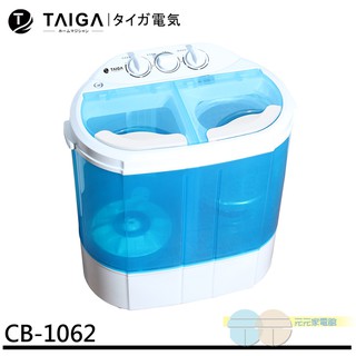 (輸碼95折 HEMAL95UB)日本 TAIGA 迷你雙槽柔洗衣機 輕巧 衛生 迷你洗衣機 CB1062