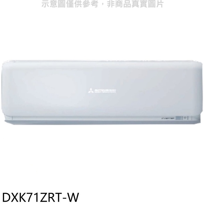 三菱重工【DXK71ZRT-W】變頻冷暖分離式冷氣內機 .