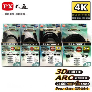 【祥昌電子】PX 大通 HDMI-1.2MM HDMI-1.5MM HDMI-3MM HDMI-5MM 高級訊號線