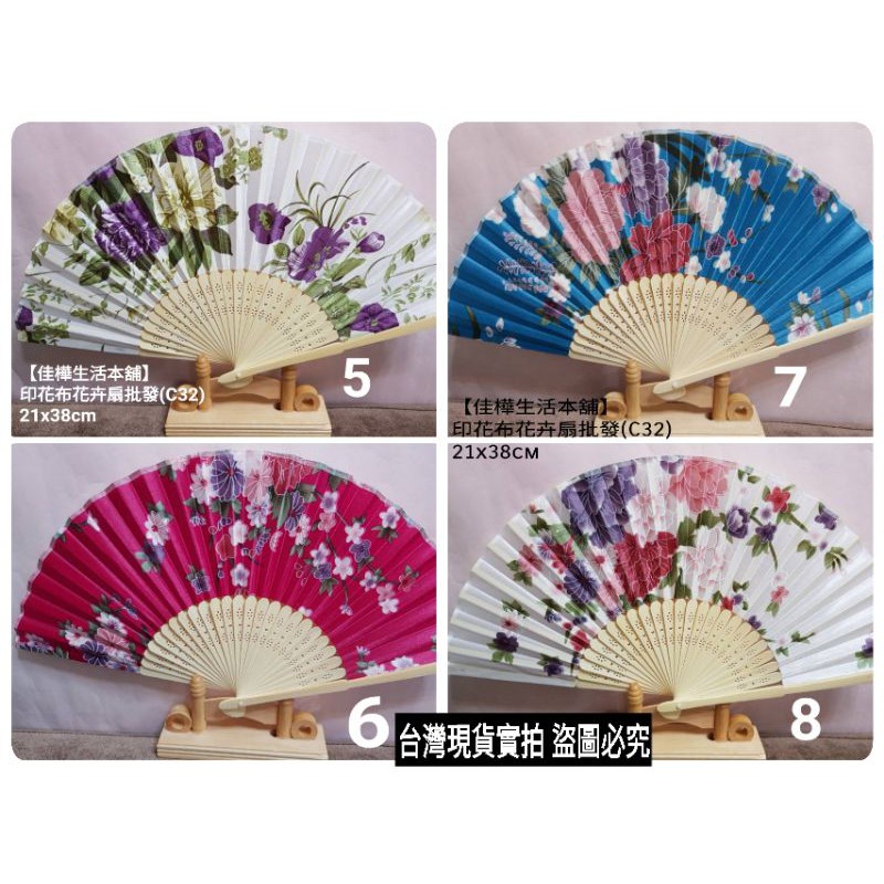 台灣現貨免等 佳樺客家花卉扇 印花布扇 扇子 日式扇 花草扇 仕女扇 舞蹈扇 日本扇子跳舞扇 隨身扇 中式扇  扇子批發