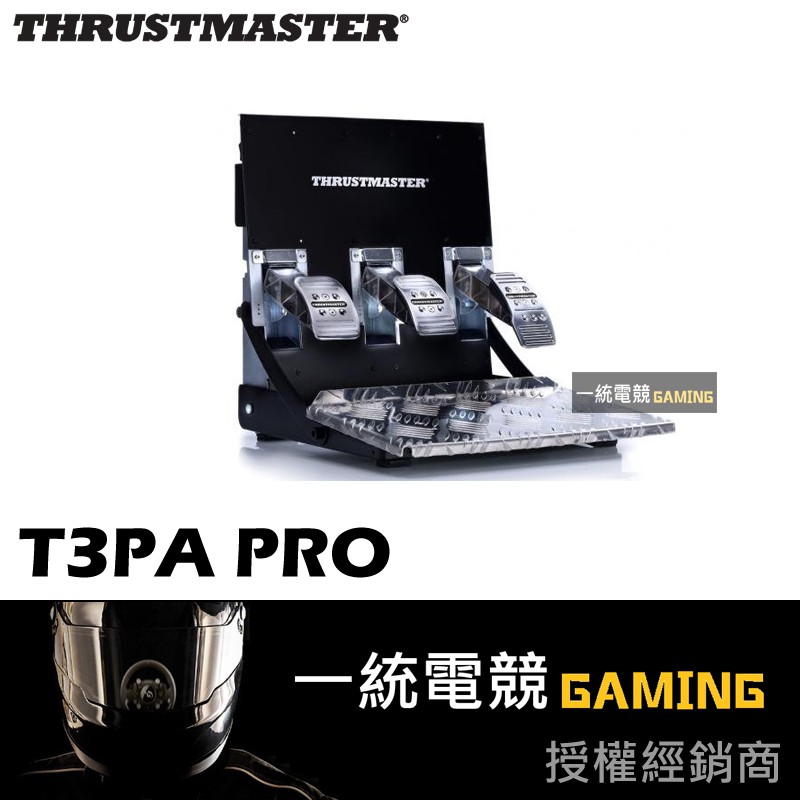 【一統電競】Thrustmaster T3PA-PRO ADD-ON 踏板