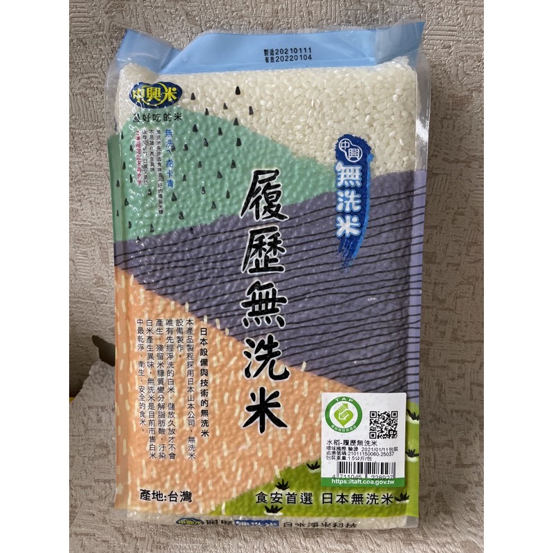 中興米履歷無洗米1 5公斤 蝦皮購物