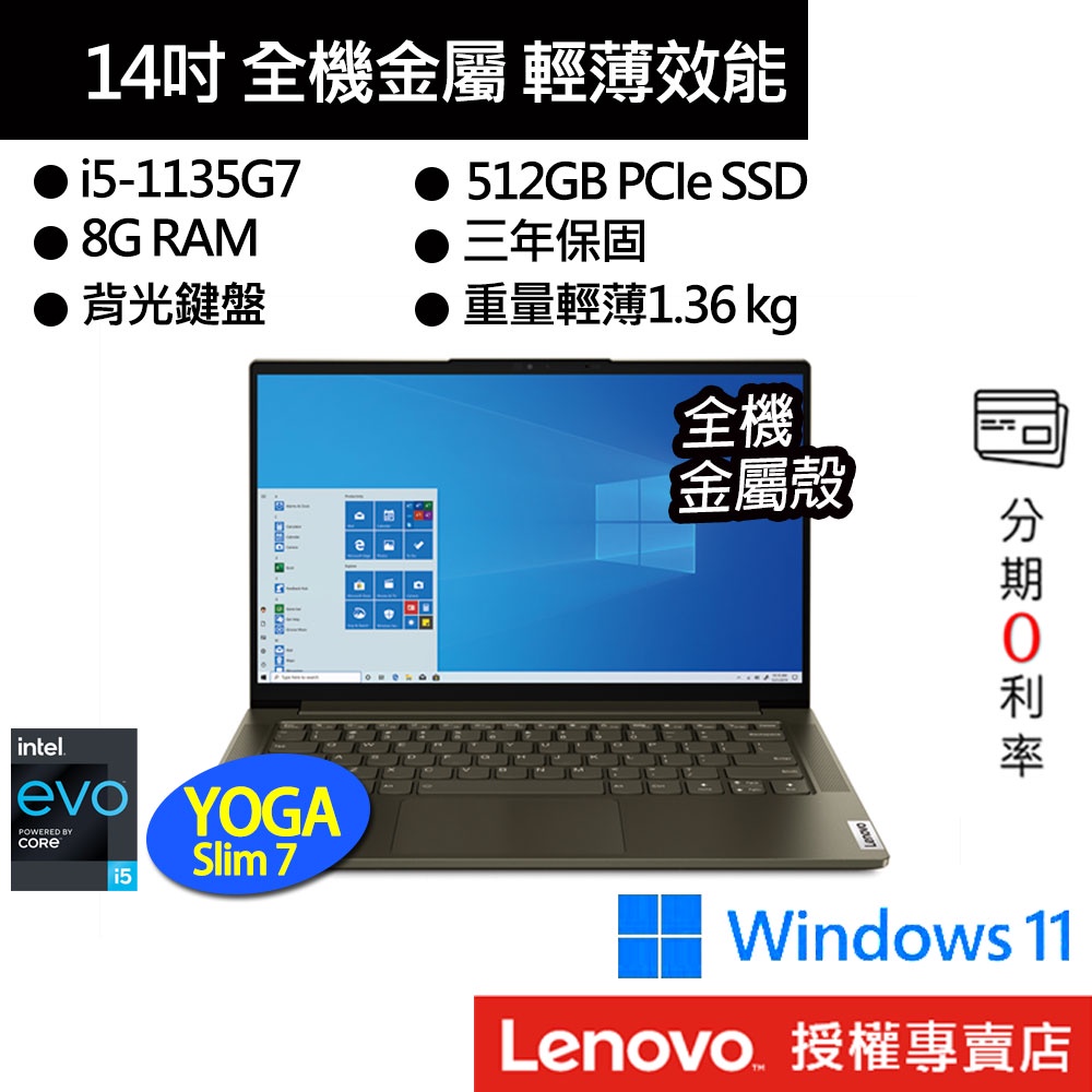 Lenovo 聯想 Yoga Slim 7 82A300MATW i5/8G/512G/14吋 效能筆電[聊聊再優惠]