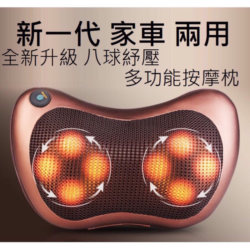 Car and home massage pillow // 家車兩用按摩枕