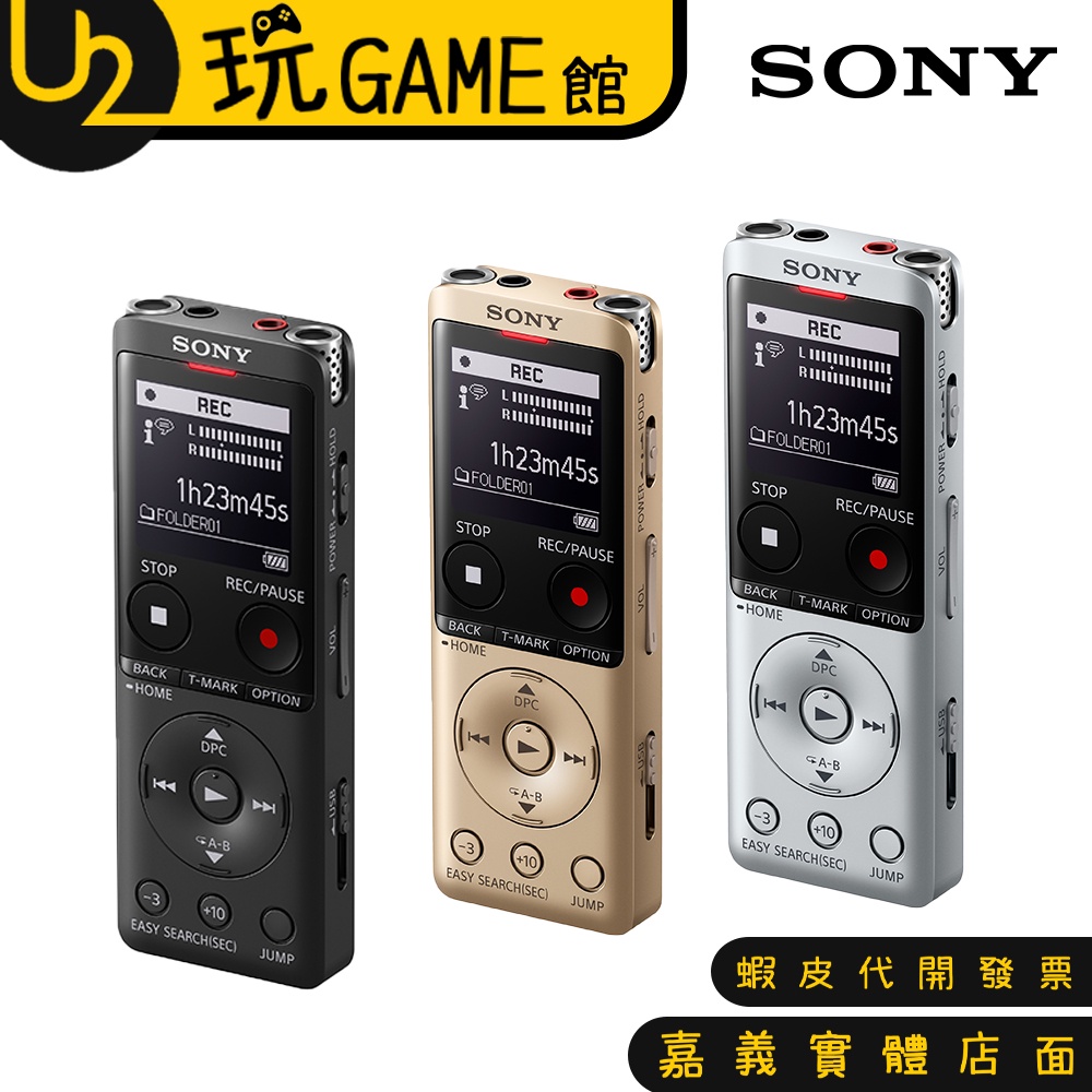 SONY IDC-UX570F UX570F 數位語音錄音筆 錄音筆 4G UX560升級款【U2玩GAME】