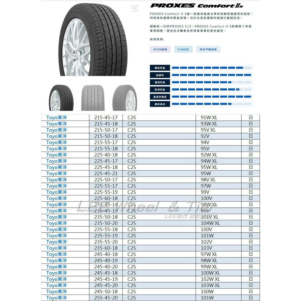 小李輪胎 TOYO 東洋 C2S 225-55-17 日本製輪胎 全規格尺寸特價中歡迎詢問詢價