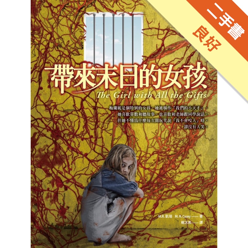 帶來末日的女孩 同名電影原著小說 二手書 良好 11312154294 蝦皮購物