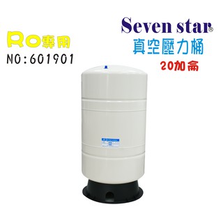 20加侖壓力桶   RO純水機 淨水器 濾水器 飲水機 貨號601901 Seven star淨水網