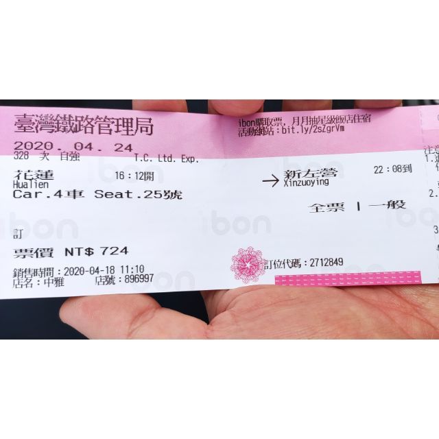 2020 109年04 24 使用過台鐵車票票根自強收藏用花蓮至新左營票價724 蝦皮購物