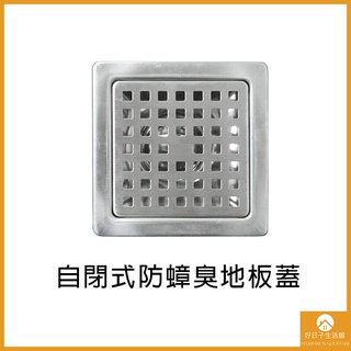 【現貨】不銹鋼 地漏蓋 方形 自動閉合 下水道過濾網片 排水口濾網 毛髮過濾網 防毛髮堵塞 排水孔過濾 水槽蓋
