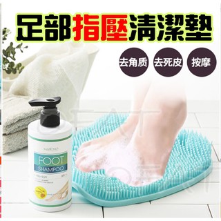 【夏日足底去角質】洗腳墊 洗腳刷 搓腳墊 洗腳神器 蘋果矽膠洗 腳按摩墊 足部指壓 足底按摩 洗腳 去角質【HF89】