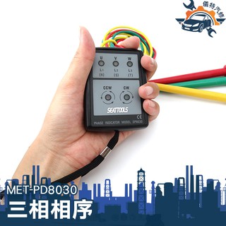 『儀特汽修』檢相器 測試三相電力 相序計 電工用 相序表 MET-PD8030