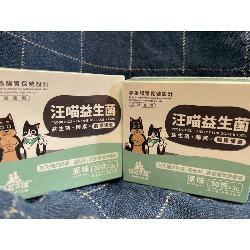 即期品出清 DOGCATSTAR  汪喵星球 汪喵腸胃益生菌 原味 30包