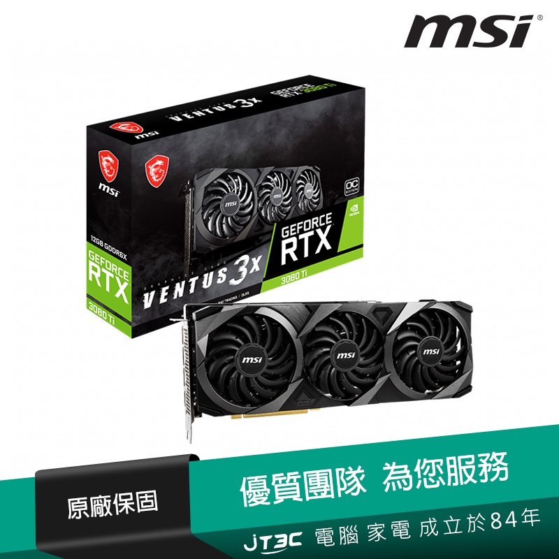 MSI 微星 GeForce RTX 3080 Ti VENTUS 3X 12G OC 顯示卡