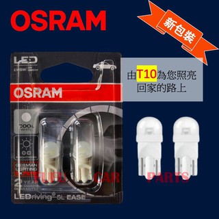【台灣 現貨】歐司朗 OSRAM LED 6000K小燈泡系列 T10 高CP值 汽車 機車 室內燈 小燈 方向燈