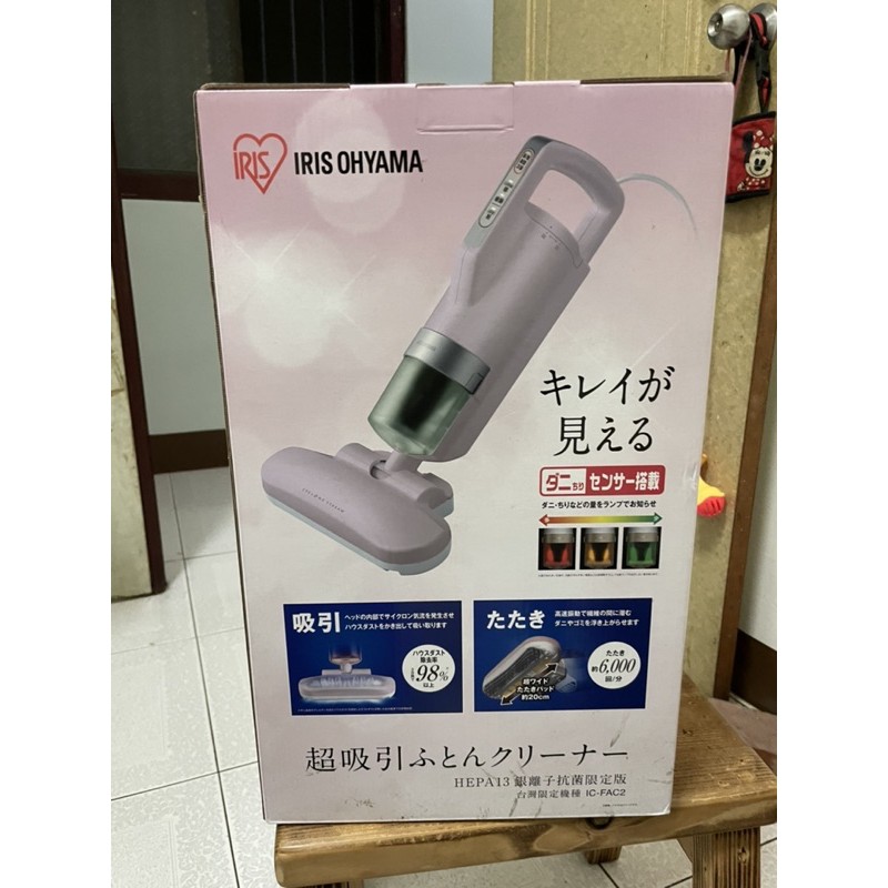 台灣限定版櫻花粉 IRIS IC-FAC2 雙氣旋智能除蟎吸塵器 大拍3.0 HEPA13 銀離子