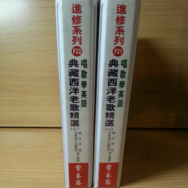 常春藤唱歌學英語典藏西洋老歌精選 一 二 蝦皮購物